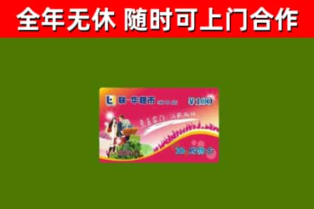让胡路区烟酒回收超市卡.jpg